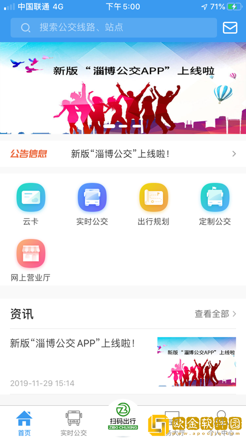 淄博出行