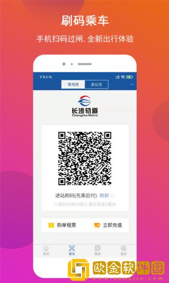 长沙地铁