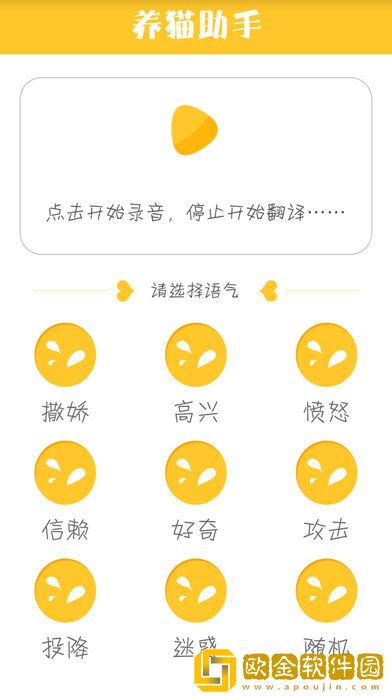 养猫助手安卓最新版