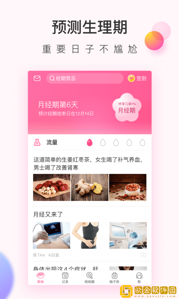 美柚APP