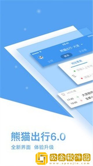 熊猫出行最新版
