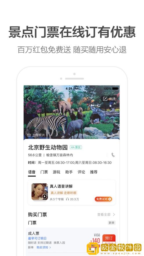新版语音高德地图2021