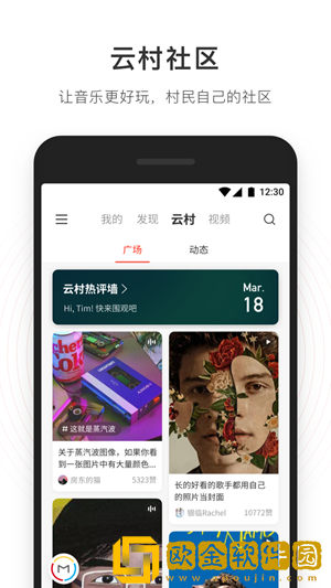 网易云音乐2021最新版