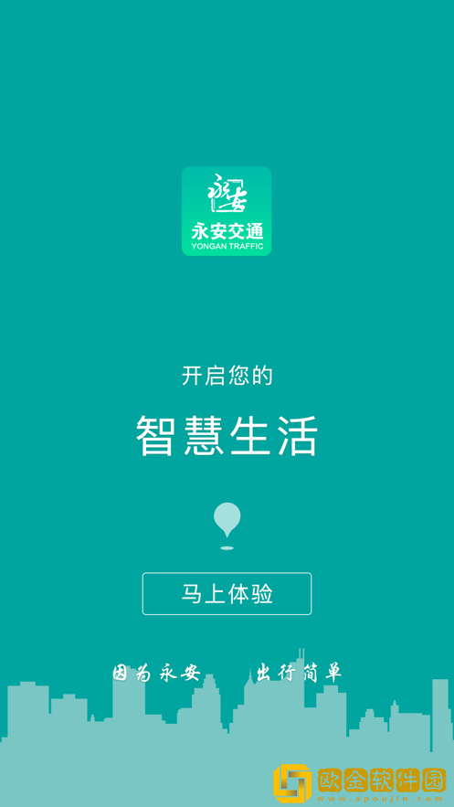 永安交通