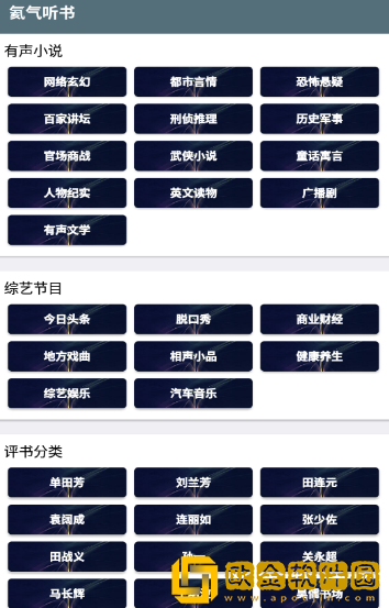 氦气听书