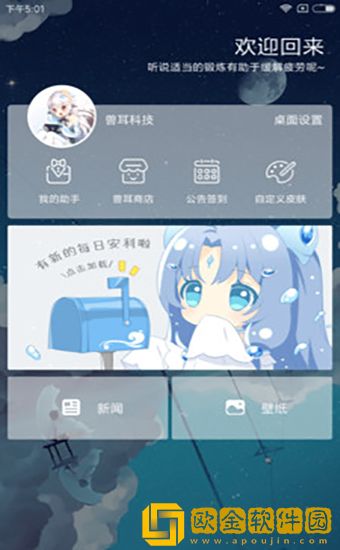 兽耳桌面最新版