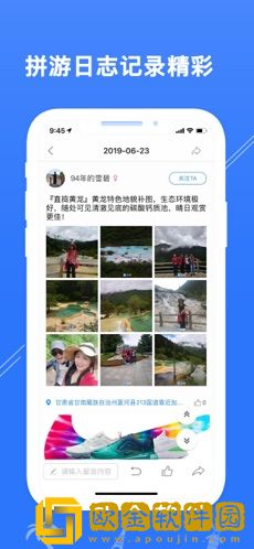 拼游