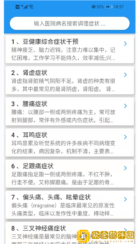 圣手健康