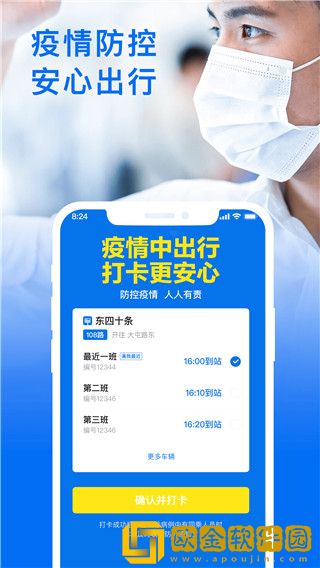 车来了安卓版