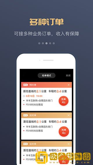 万顺叫车车主端