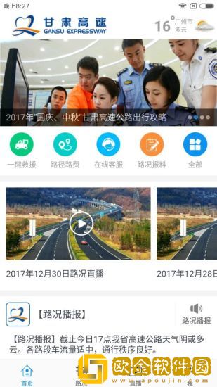甘肃高速