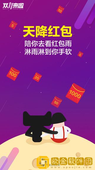 淘宝双11抢购神器安卓版2020