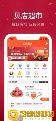 贝店