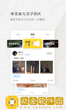 东家