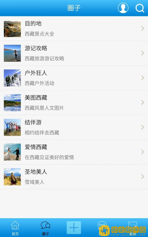 玩转西藏