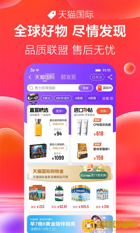 天猫双11抢红包软件苹果版2021