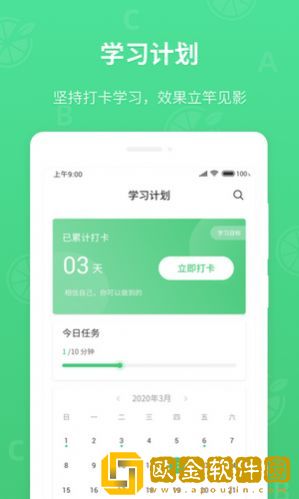 青柠英语听力