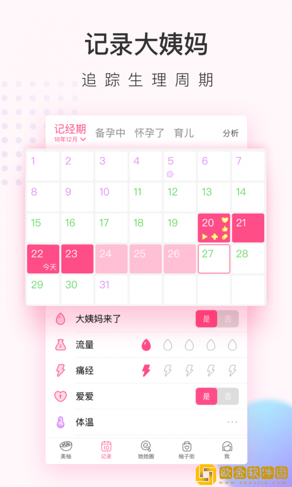 美柚APP
