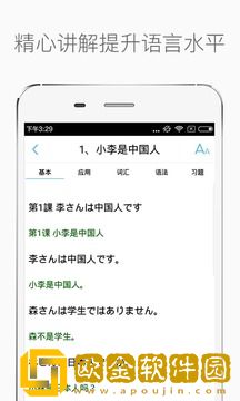 新标准日本语初级安卓版