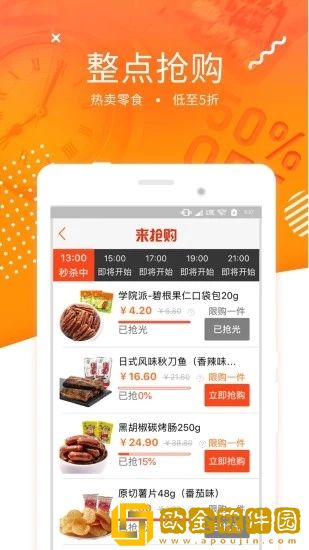 来伊份最新版