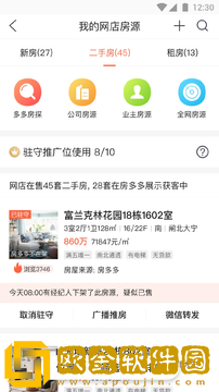 多多卖房