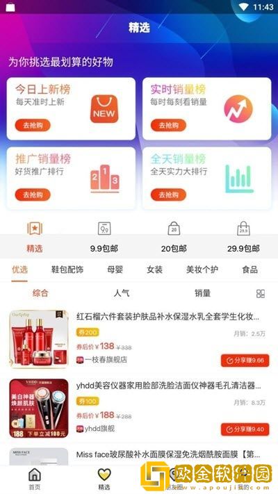 秒返1.1.0