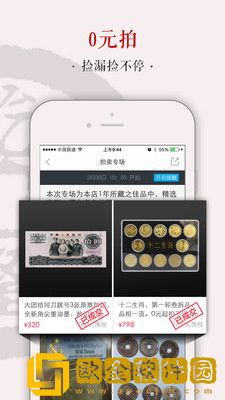 全民收藏手机版