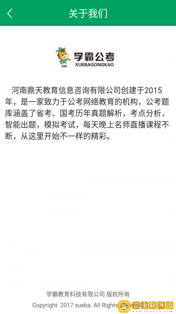 学霸公考