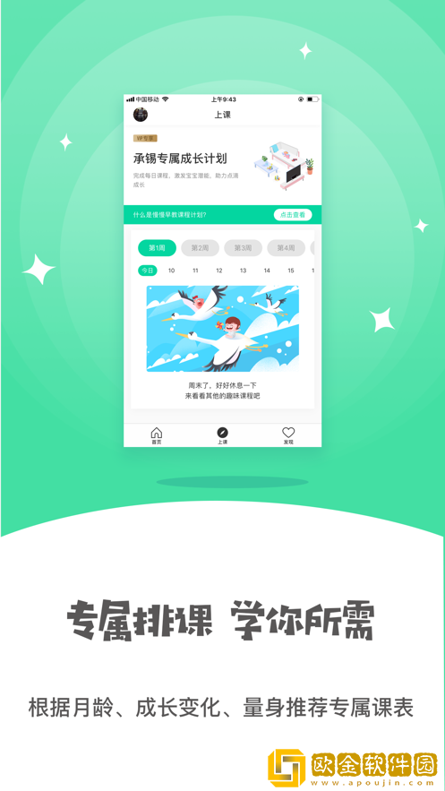 慢慢早教