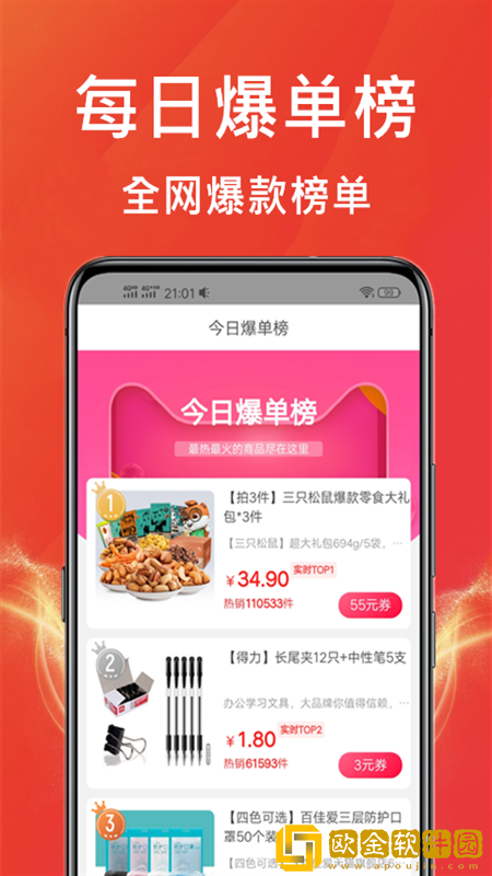 购物软件王