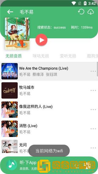 听下最新版