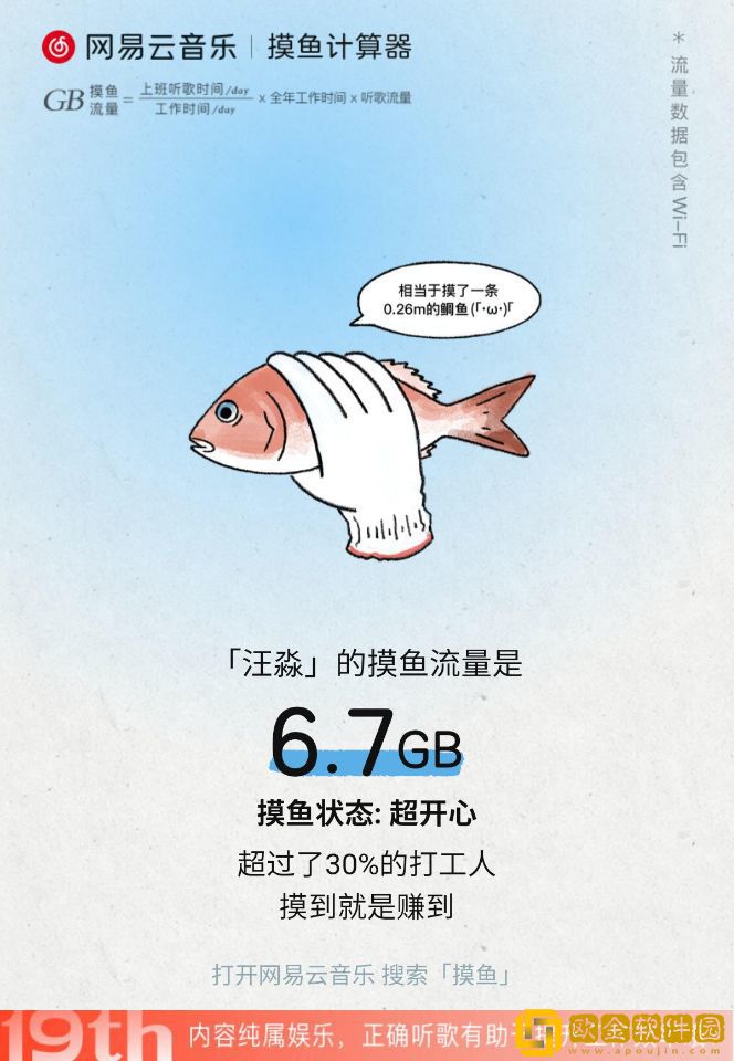 摸鱼计算器