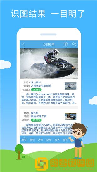 慧眼识图安卓软件