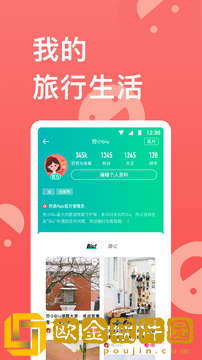 穷游