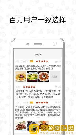 爱大厨app下载