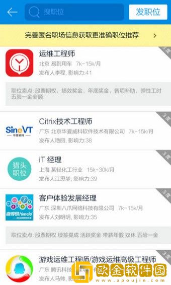 脉脉软件下载