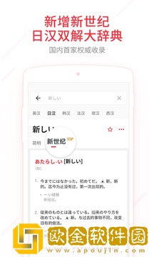 网易有道词典