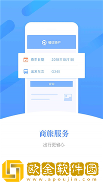 铁路12306最新版