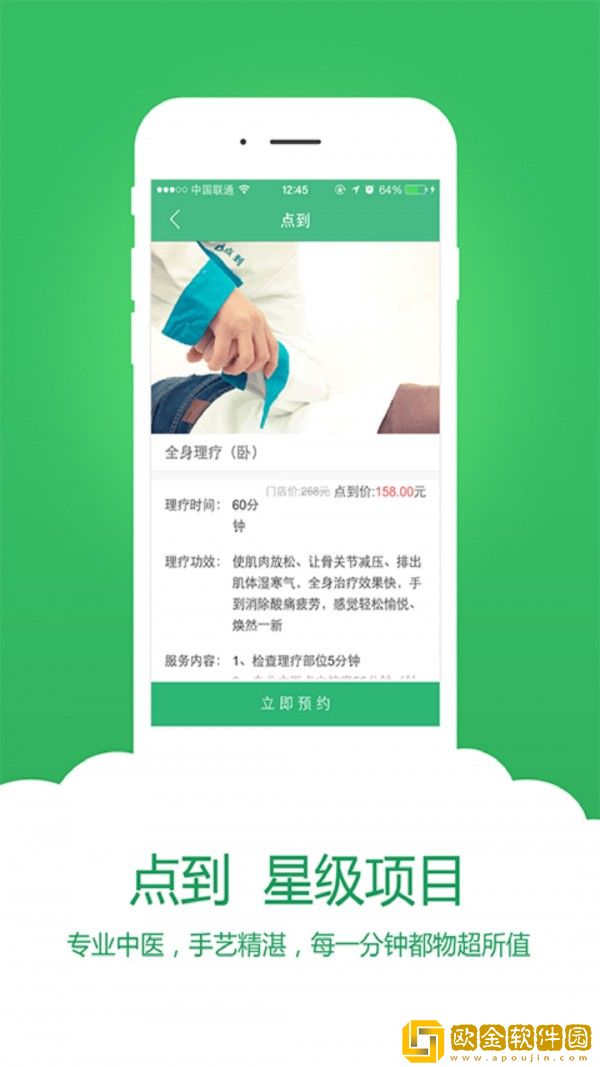 点到按摩