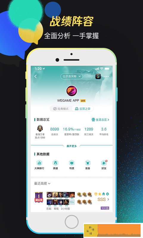 wegame手机版