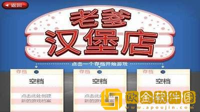 老爹的汉堡店历险记手机版
