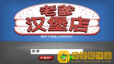 老爹的汉堡店历险记手机版