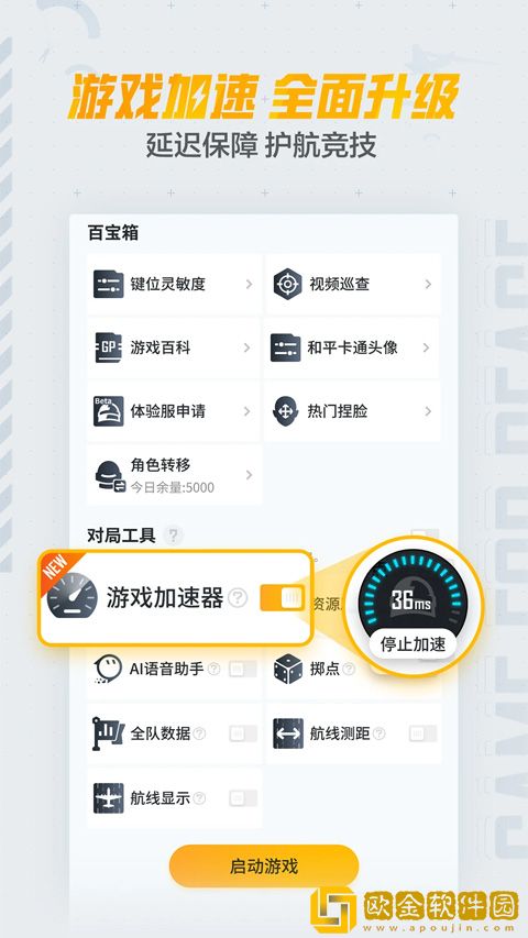 和平营地游戏工具