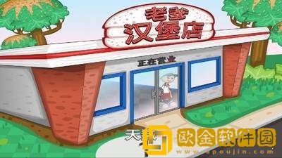 老爹的汉堡店历险记手机版