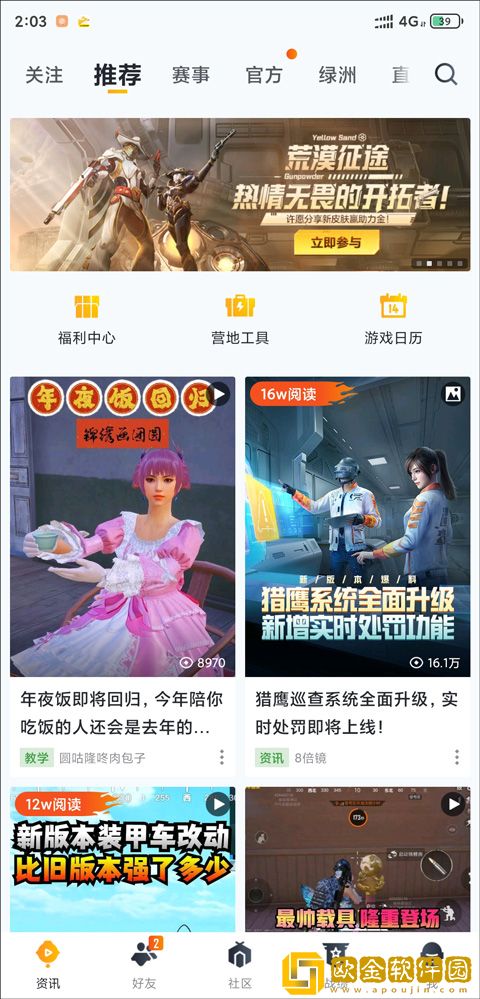 和平营地游戏工具