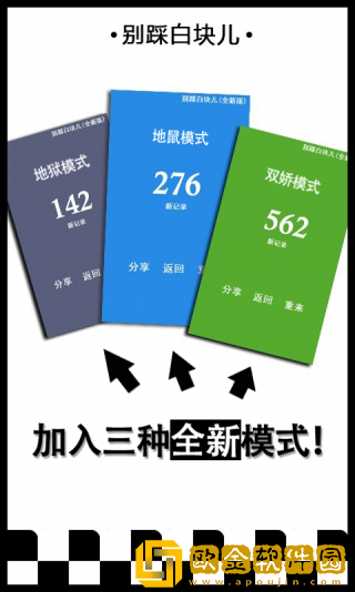 别踩白块儿下载安装