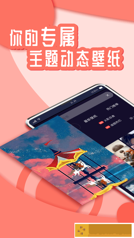 悦享动态壁纸安装