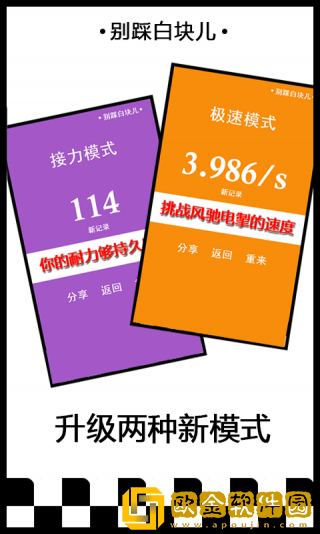 别踩白块儿下载安装