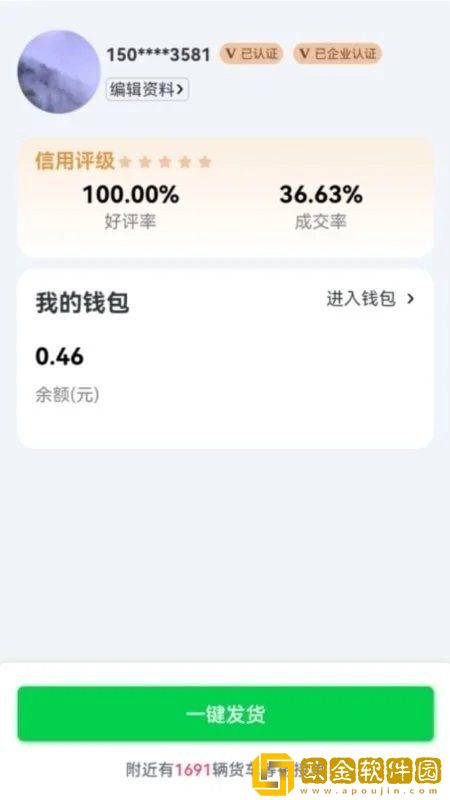货运随身行软件