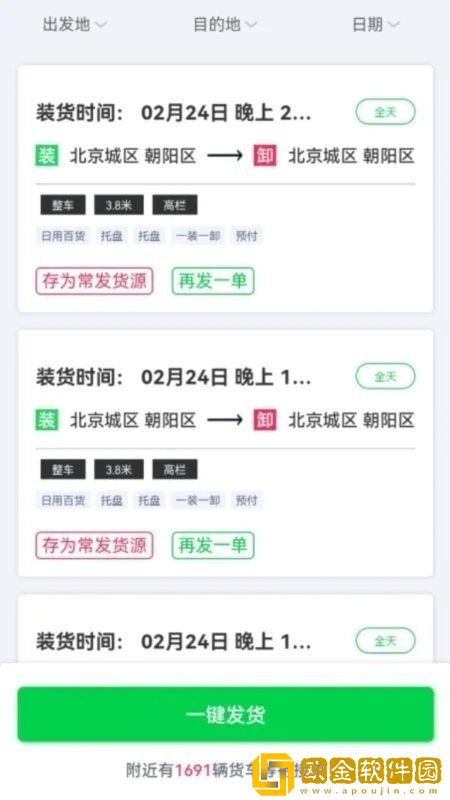 货运随身行软件